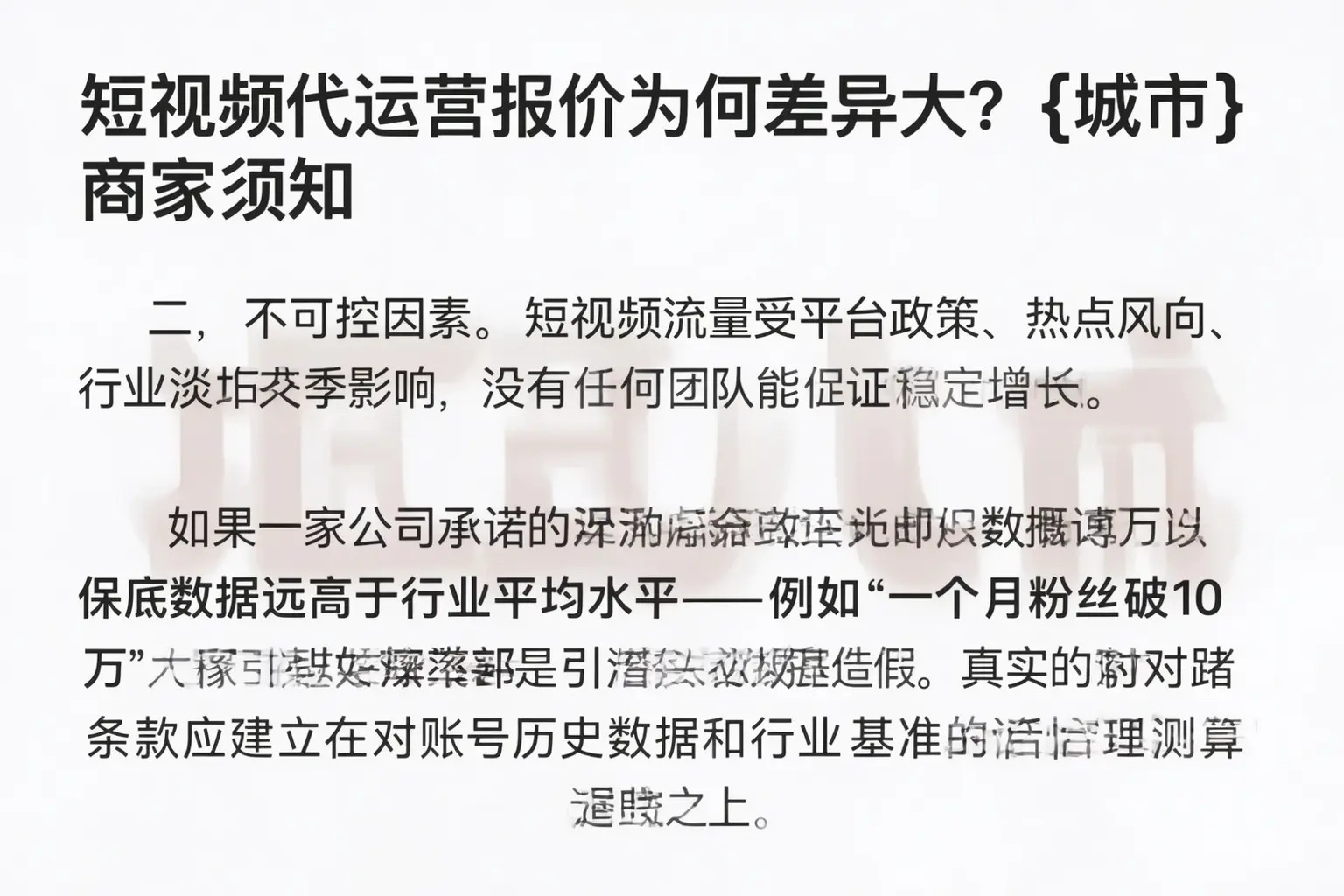 短视频代运营报价为何差异大?遂宁商家须知