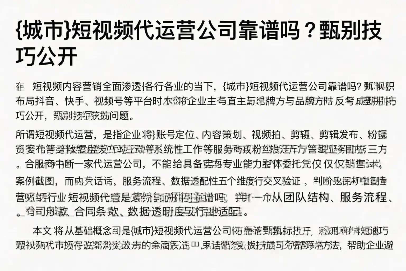 遂宁短视频代运营公司靠谱吗?甄别技巧公开