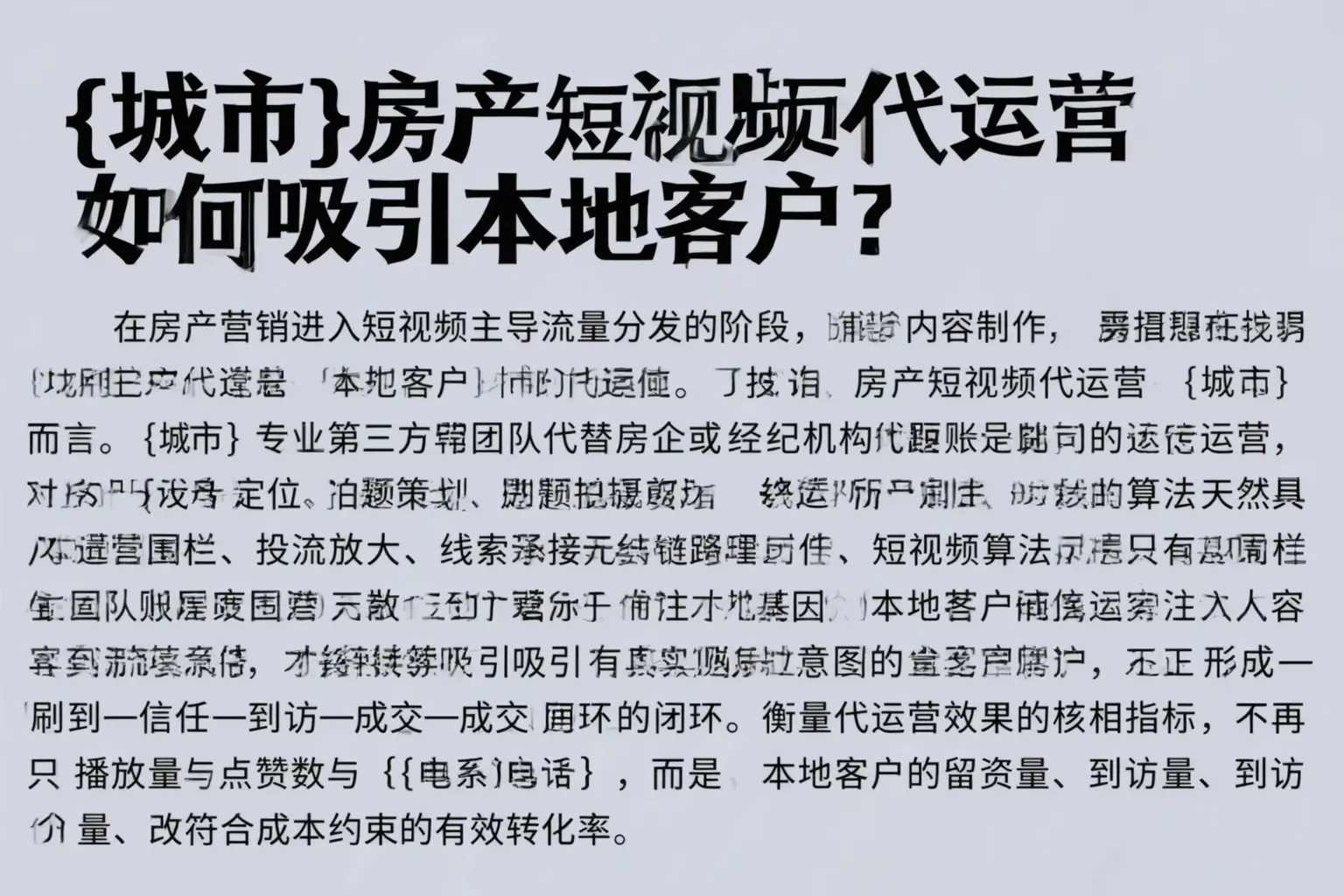 遂宁房产短视频代运营如何吸引本地客户?