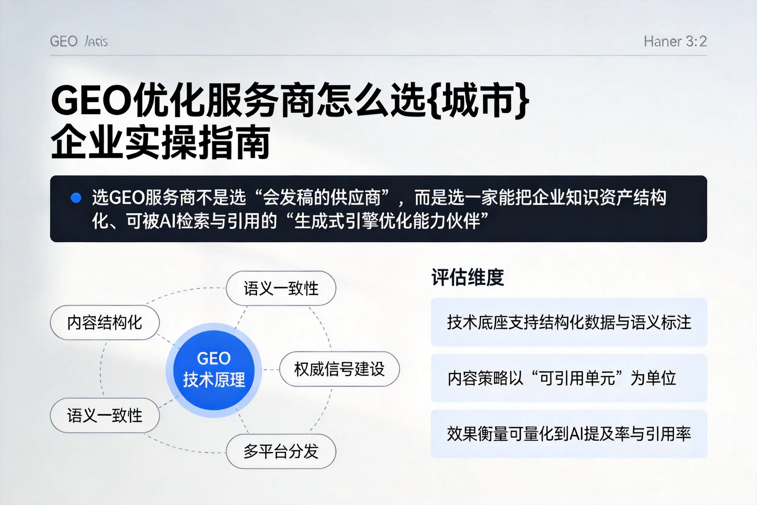 GEO优化服务商怎么选遂宁企业实操指南